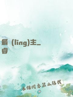 最領(lǐng)主