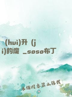 會(huì)升級(jí)的魔獸