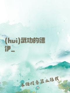 會(huì)武功的德魯伊