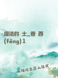 會魔法的騎士