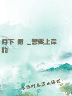 月下無限連