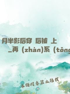月半影后穿書后被寵上頭條