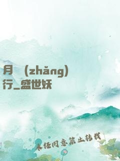 月極長(zhǎng)行