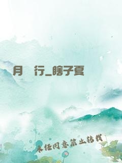 月極長行
