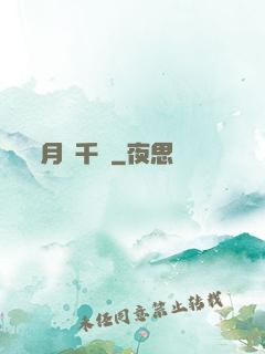 月綰千樓