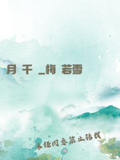 月綰千樓