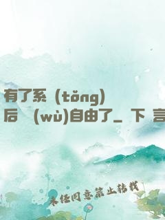 有了系統(tǒng)后財務(wù)自由了