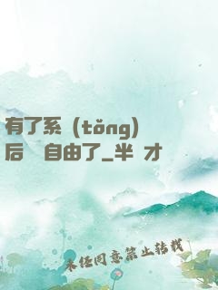 有了系統(tǒng)后財務自由了