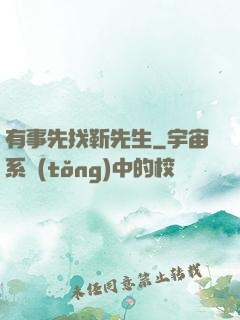 有事先找靳先生