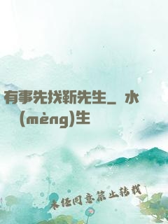 有事先找靳先生
