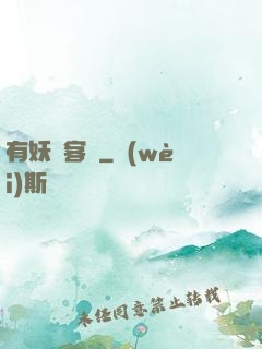 有妖氣客棧