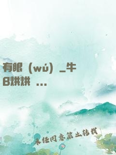 有眼無(wú)敵