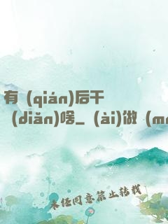 有錢(qián)后干點(diǎn)啥