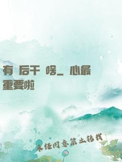 有錢后干點啥