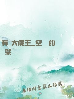 有錢大魔王