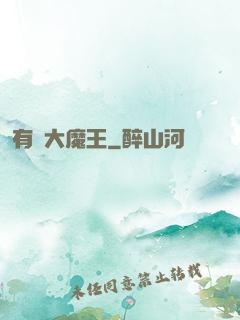 有錢大魔王