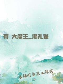 有錢大魔王