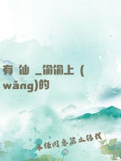 有間仙話
