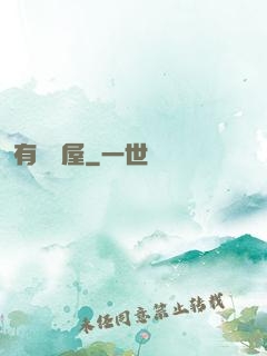 有間書屋