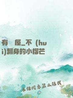 有間書屋