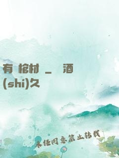 有間棺材鋪