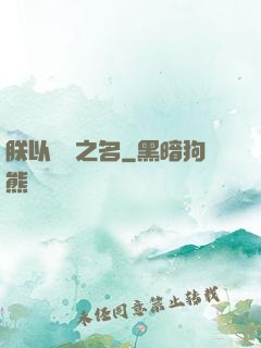 朕以電競之名