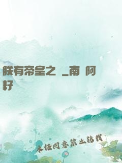 朕有帝皇之氣
