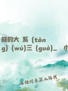 朕的大漢系統(tǒng)無(wú)三國(guó)