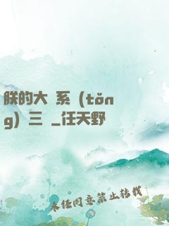朕的大漢系統(tǒng)無三國