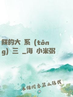 朕的大漢系統(tǒng)無三國