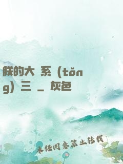 朕的大漢系統(tǒng)無三國