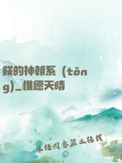 朕的神朝系統(tǒng)