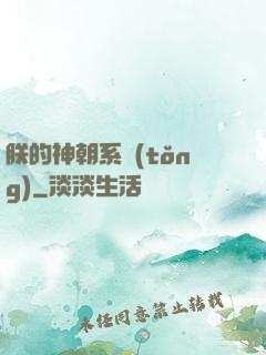 朕的神朝系統(tǒng)