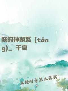 朕的神朝系統(tǒng)