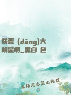 朕要當(dāng)大明星啊