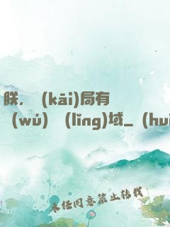朕，開(kāi)局有無(wú)敵領(lǐng)域