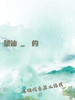 望仙緣