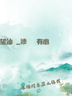 望仙緣