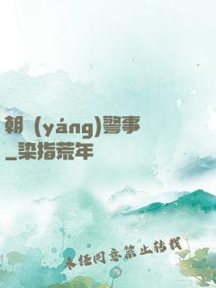 朝陽(yáng)警事