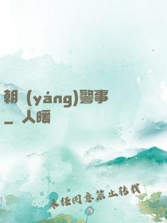朝陽(yáng)警事