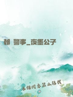 朝陽警事