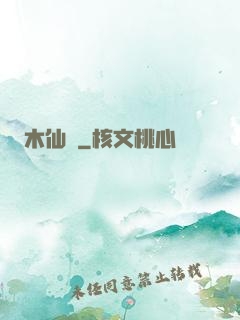 木仙傳