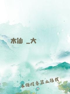木仙記