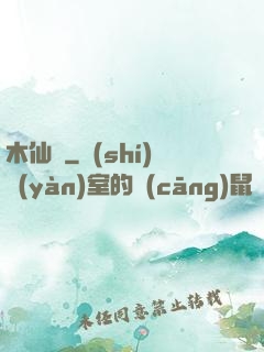 木仙記