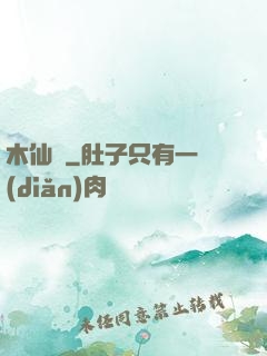 木仙記