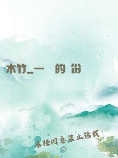 木竹