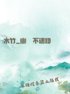 木竹