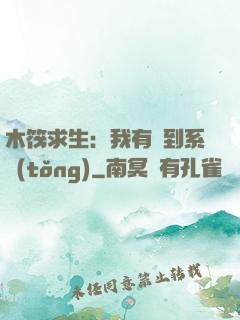 木筏求生：我有簽到系統(tǒng)