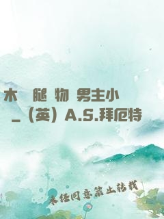 木馬雙腿墜物雙男主小說