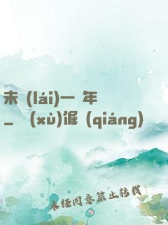 未來(lái)一億年